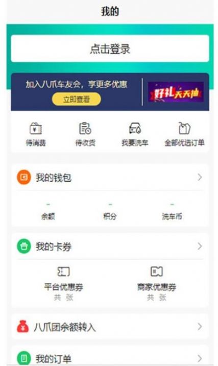 八爪同城图1