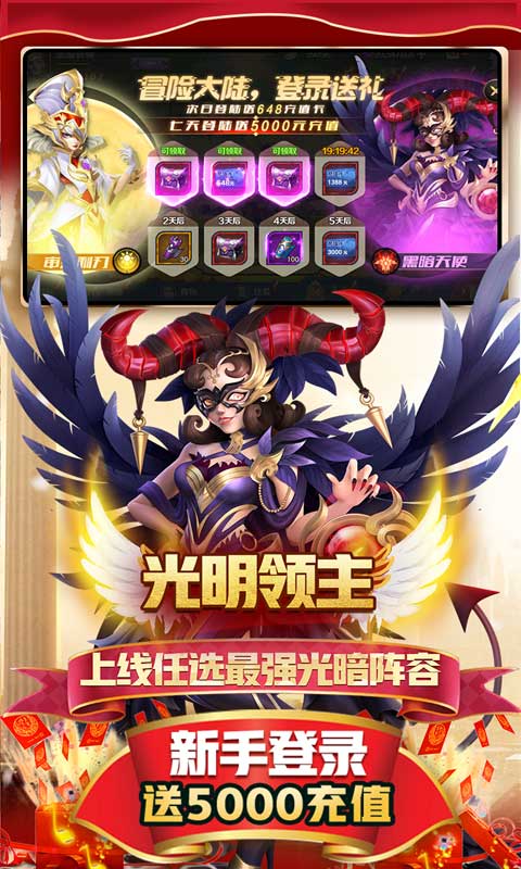 光明领主礼包版图3