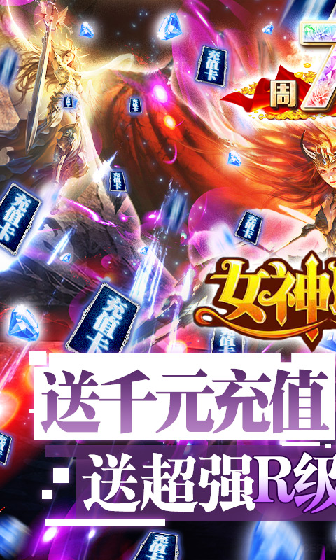 女神联盟gm万抽版