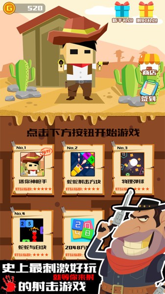 迷你神枪手图4