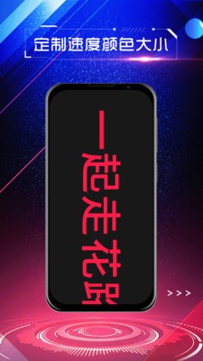 LED弹幕神器图2