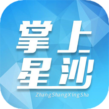 掌上星沙官方版图标