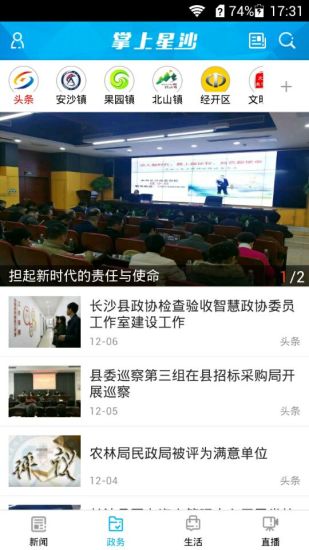 掌上星沙官方版图3