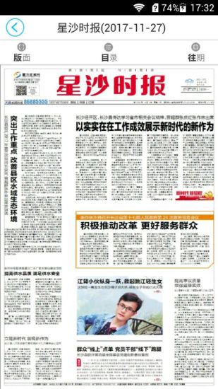 掌上星沙官方版图2