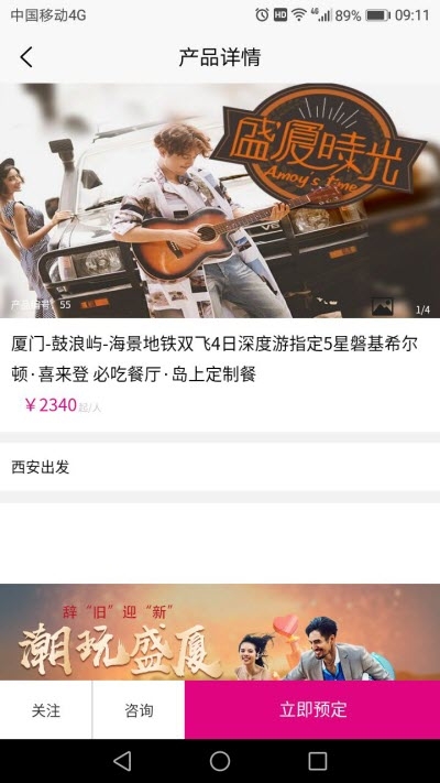 旅游搜视图3