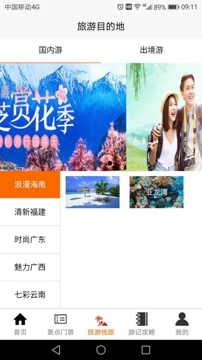 旅游搜视图2