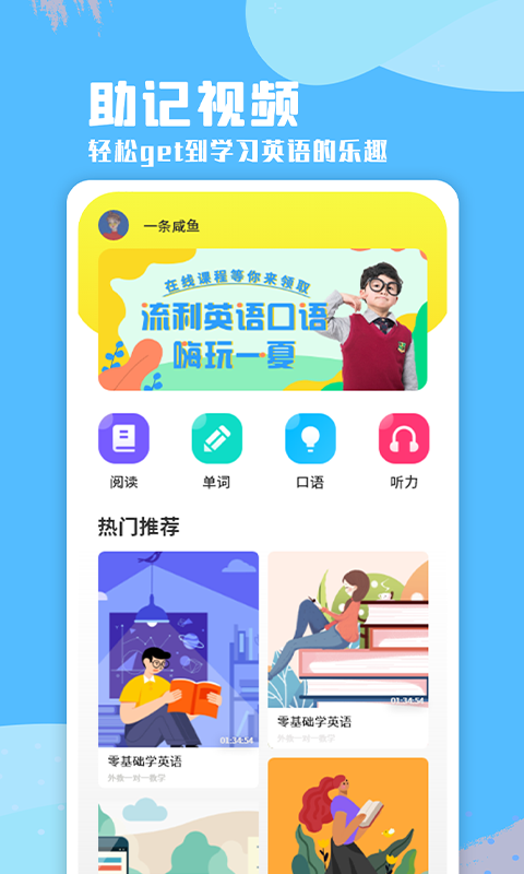 少儿英语听力app第2张截图