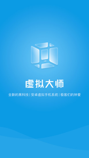 VMOS虚拟大师app截图3