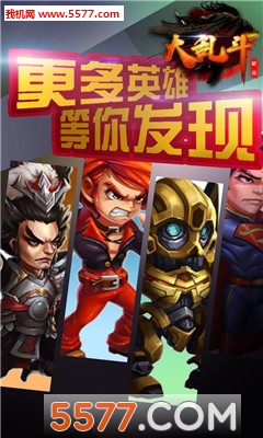 大乱斗纪元图3