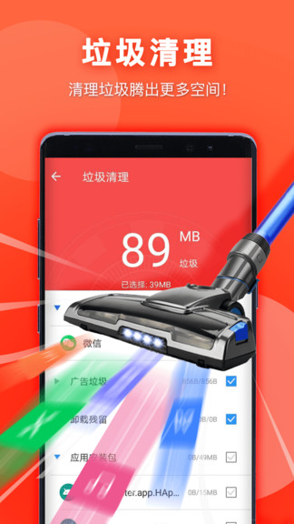 手机清洁卫士图3