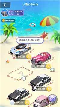 全民抢车位截图4