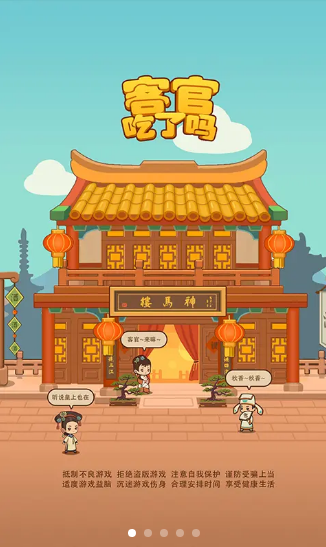 客官吃了吗最新版图1
