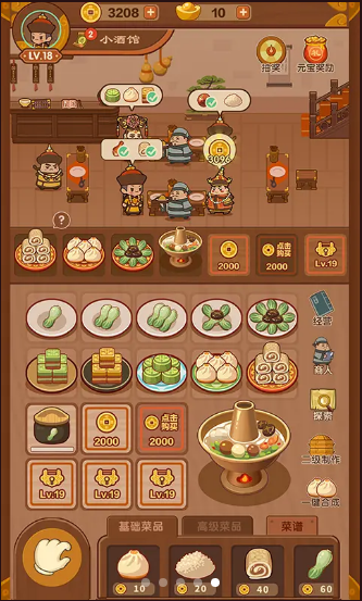 客官吃了吗最新版图3