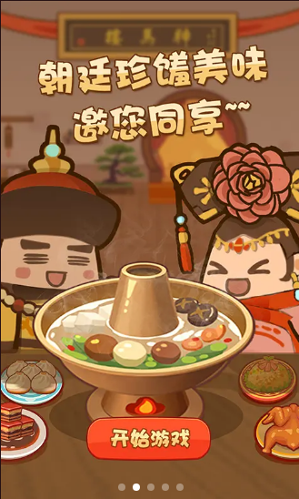 客官吃了吗最新版图2