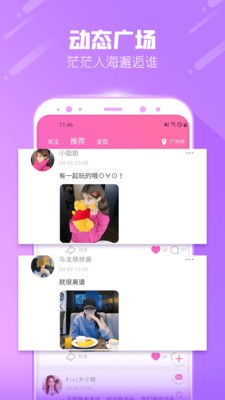 一起摇吧app截图1