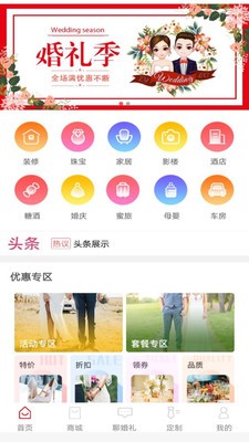 婚礼联盟图1