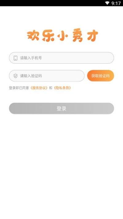 欢乐小秀才图2