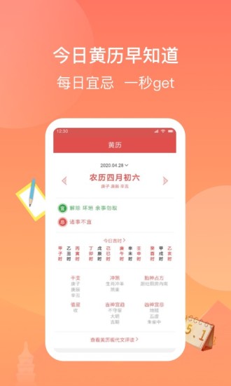 看看日历图4