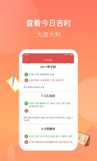 看看日历图3