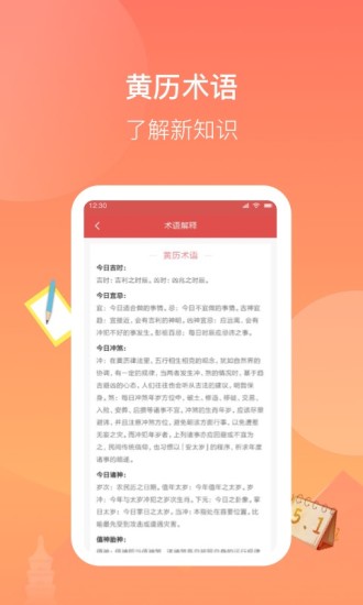 看看日历图2