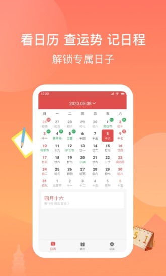 看看日历图1
