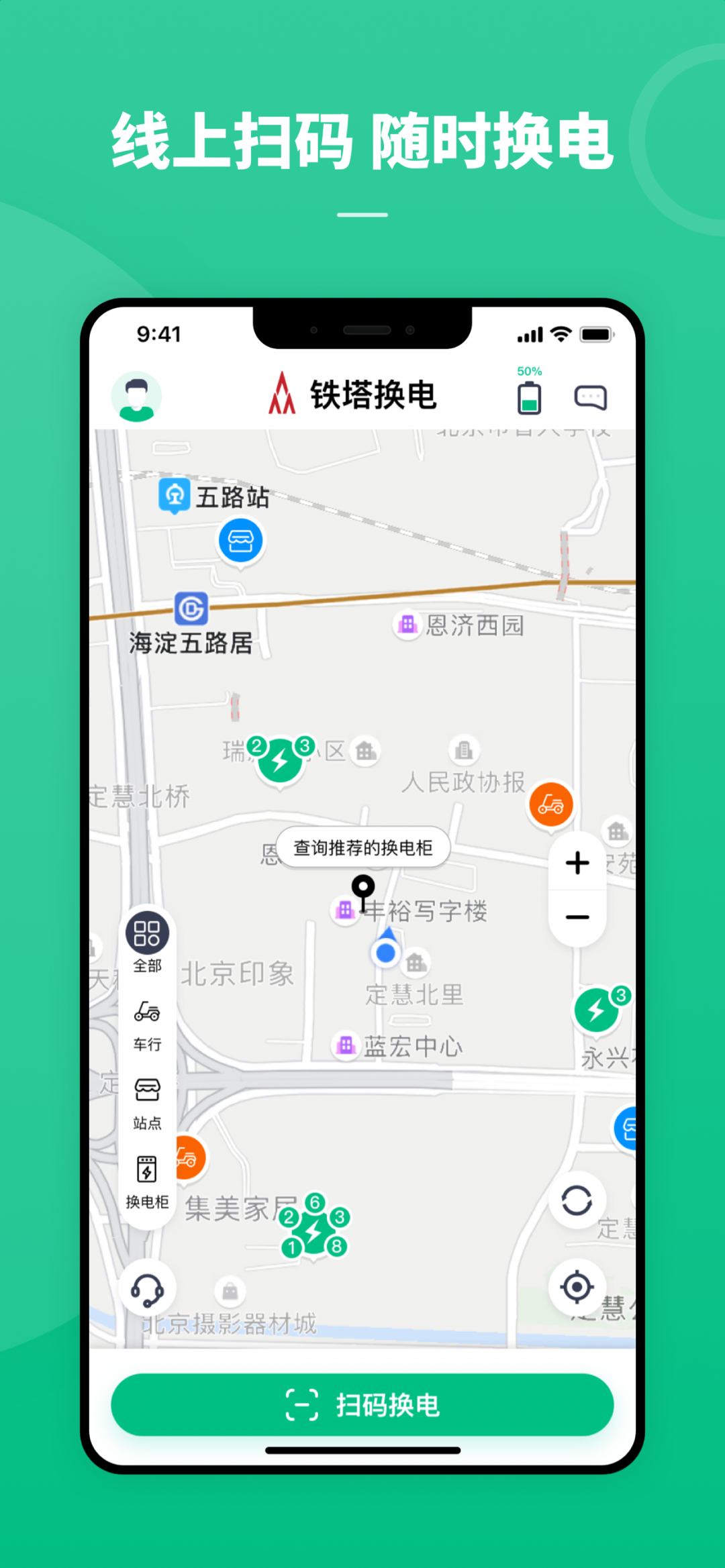 中国铁塔换电app