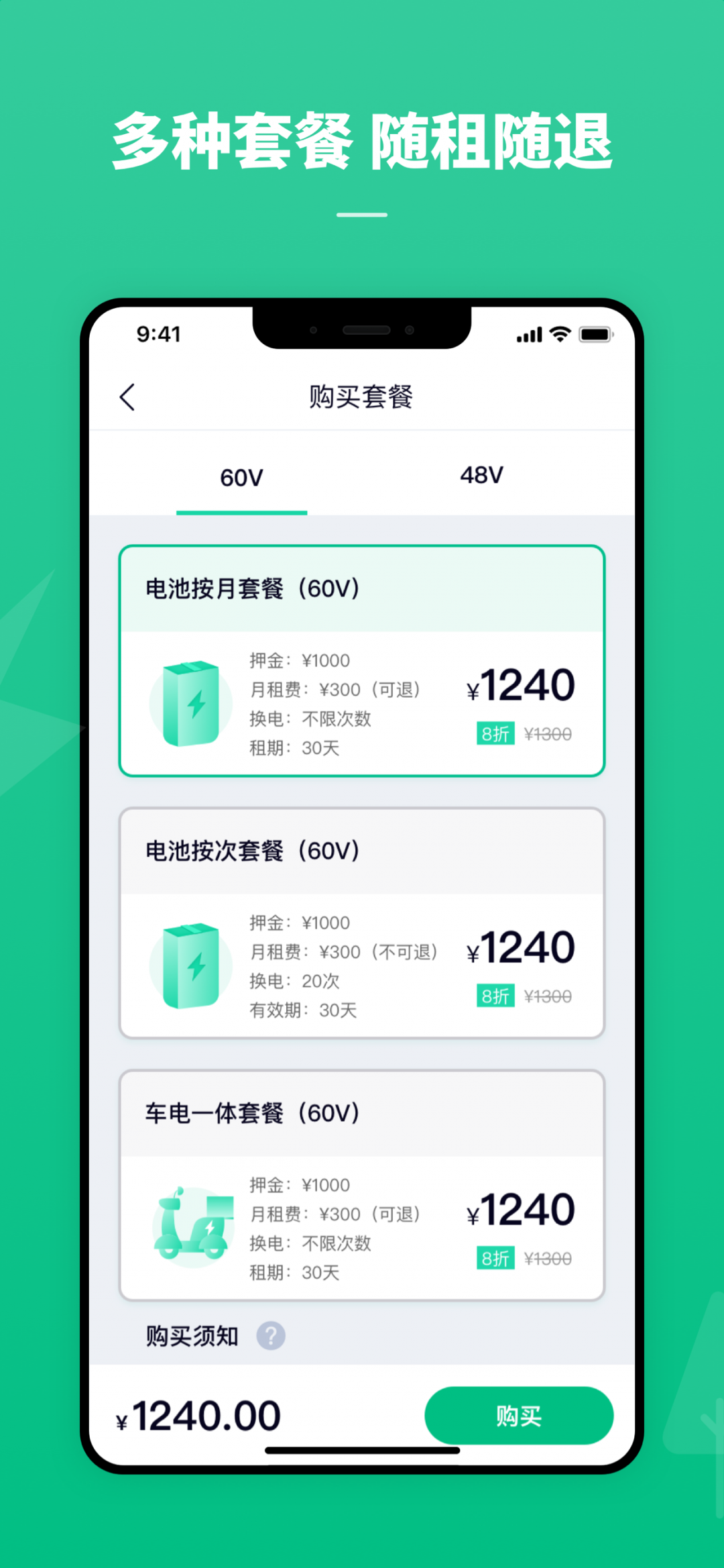 中国铁塔换电app