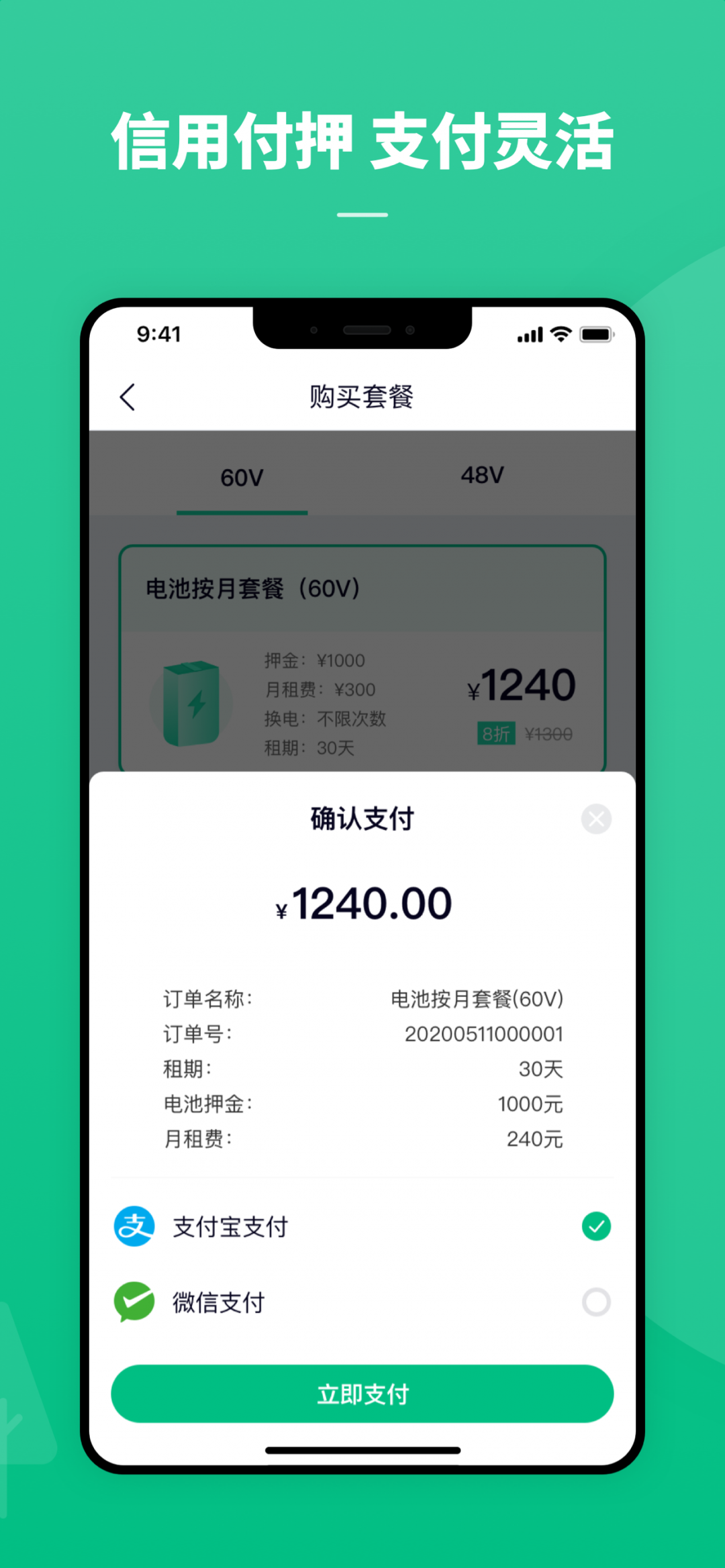 中国铁塔换电app