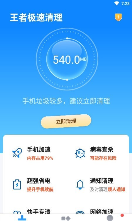王者极速清理图3