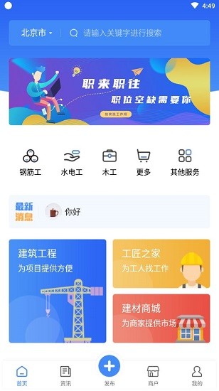 建工圈2022最新版截图2