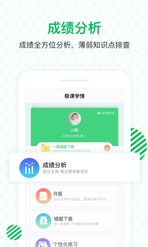 极课家长帮1.2.8安卓版图1