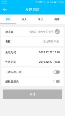 科技侠智能锁软件