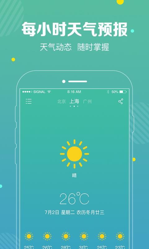快查天气图2