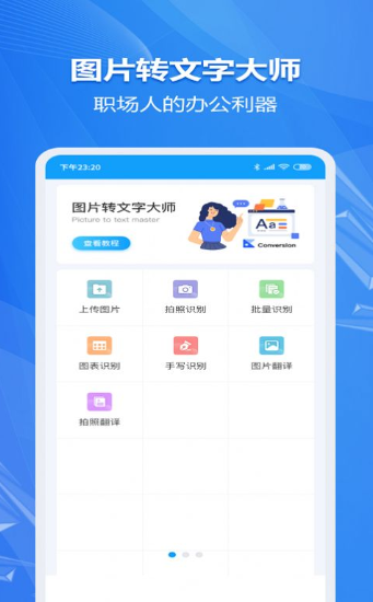 图片转文字ocr大师软件图2