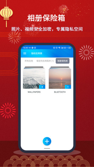 指纹应用锁图2