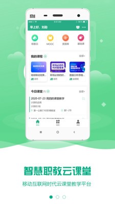 云课堂智慧职教截图2