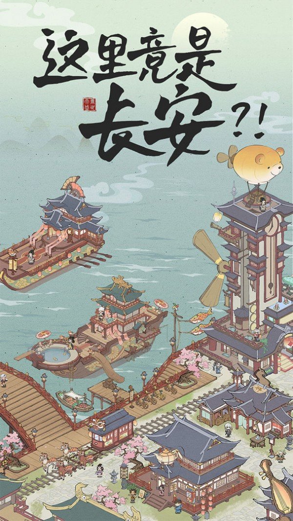 长安创业指南游戏图2