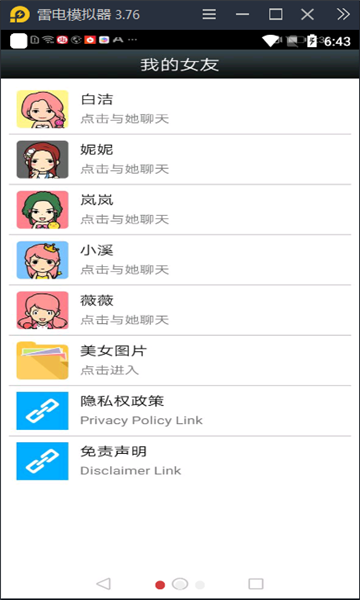 虚拟女友聊天机器人app截图2