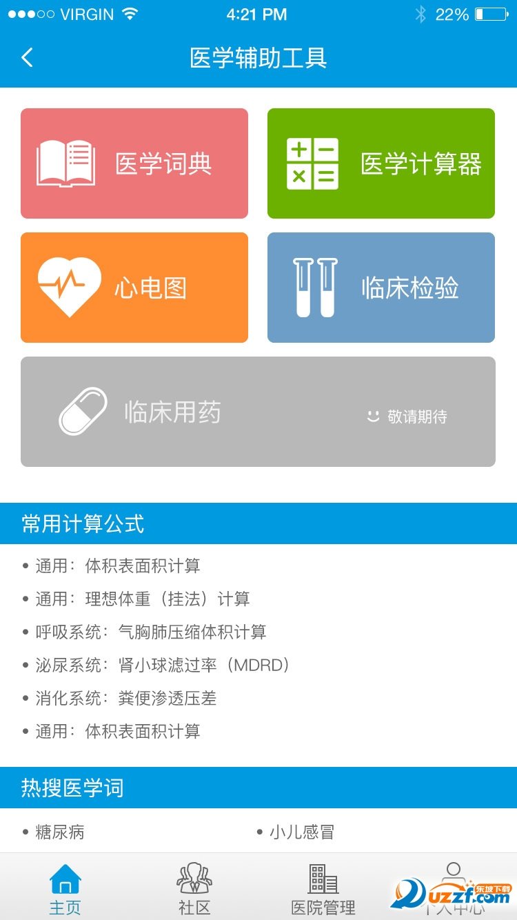 人卫慕课图2