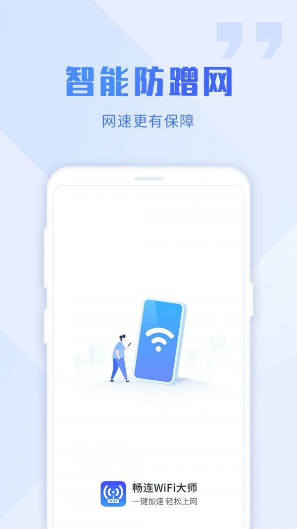 wifi大师图4