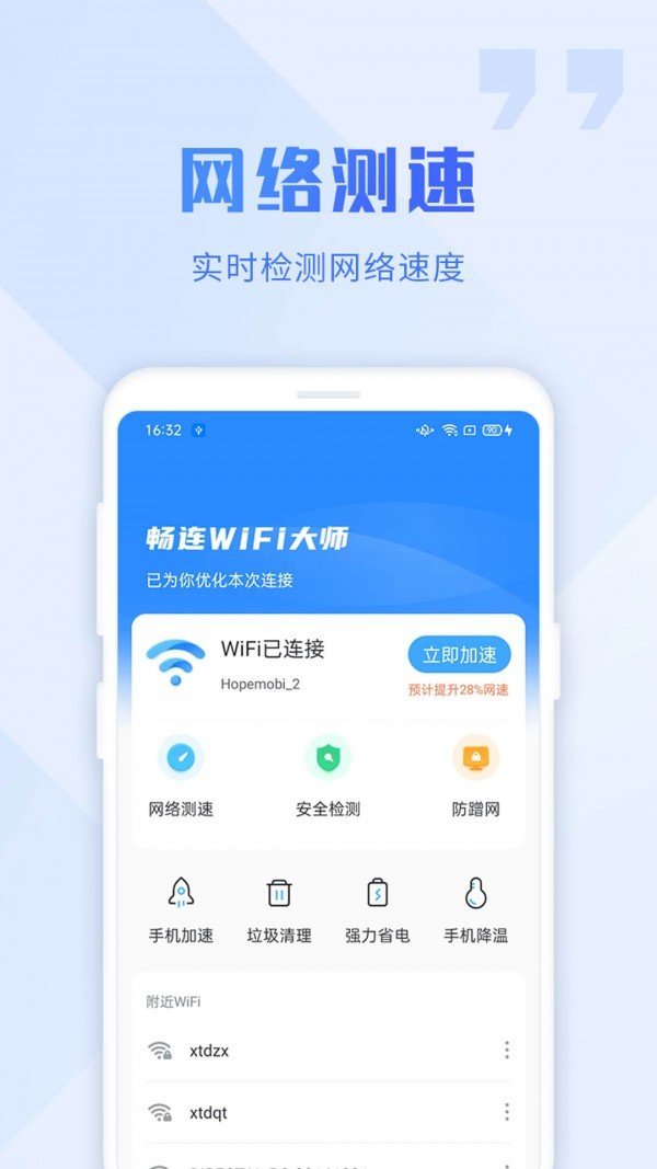 wifi大师图3