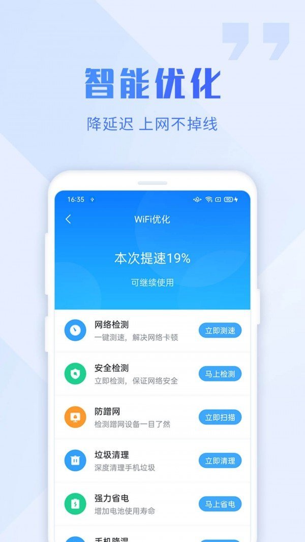 wifi大师
