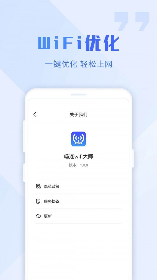 wifi大师图2