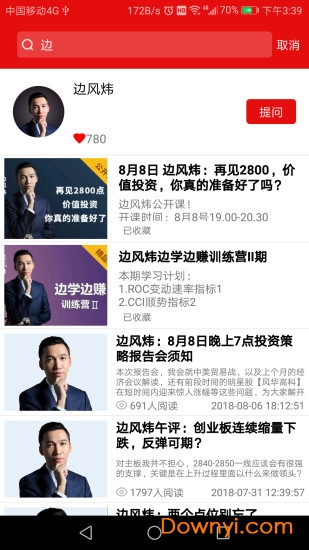 好人好股商学院app图3