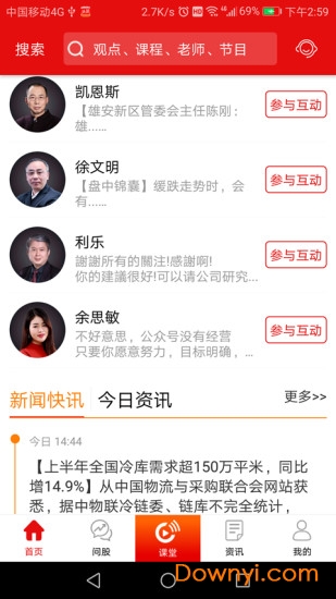 好人好股商学院app图1