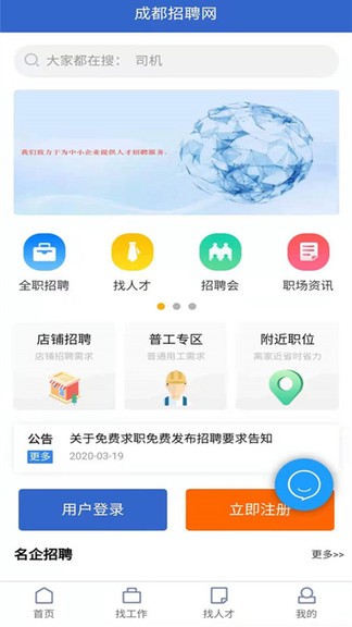 成都招聘网app第2张截图