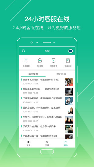 强力数据恢复精灵图3