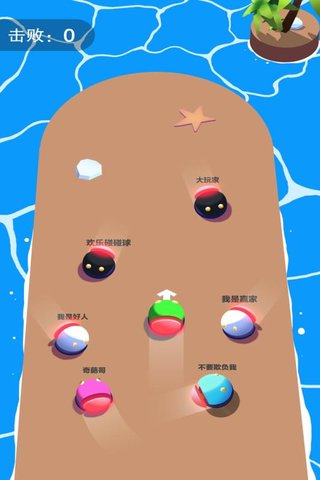 欢乐碰碰球图3