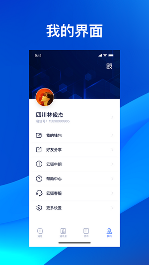 云狐Chat图3