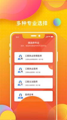 牙医刷题宝图4